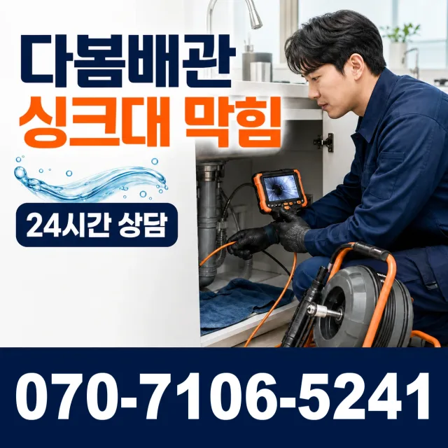 전남 북구 청풍동 씽크대수전교체 상담 이미지 1