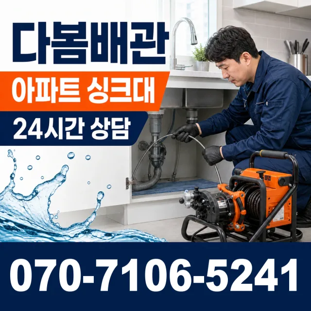 전남 북구 청풍동 씽크대수전교체 상담 이미지 7