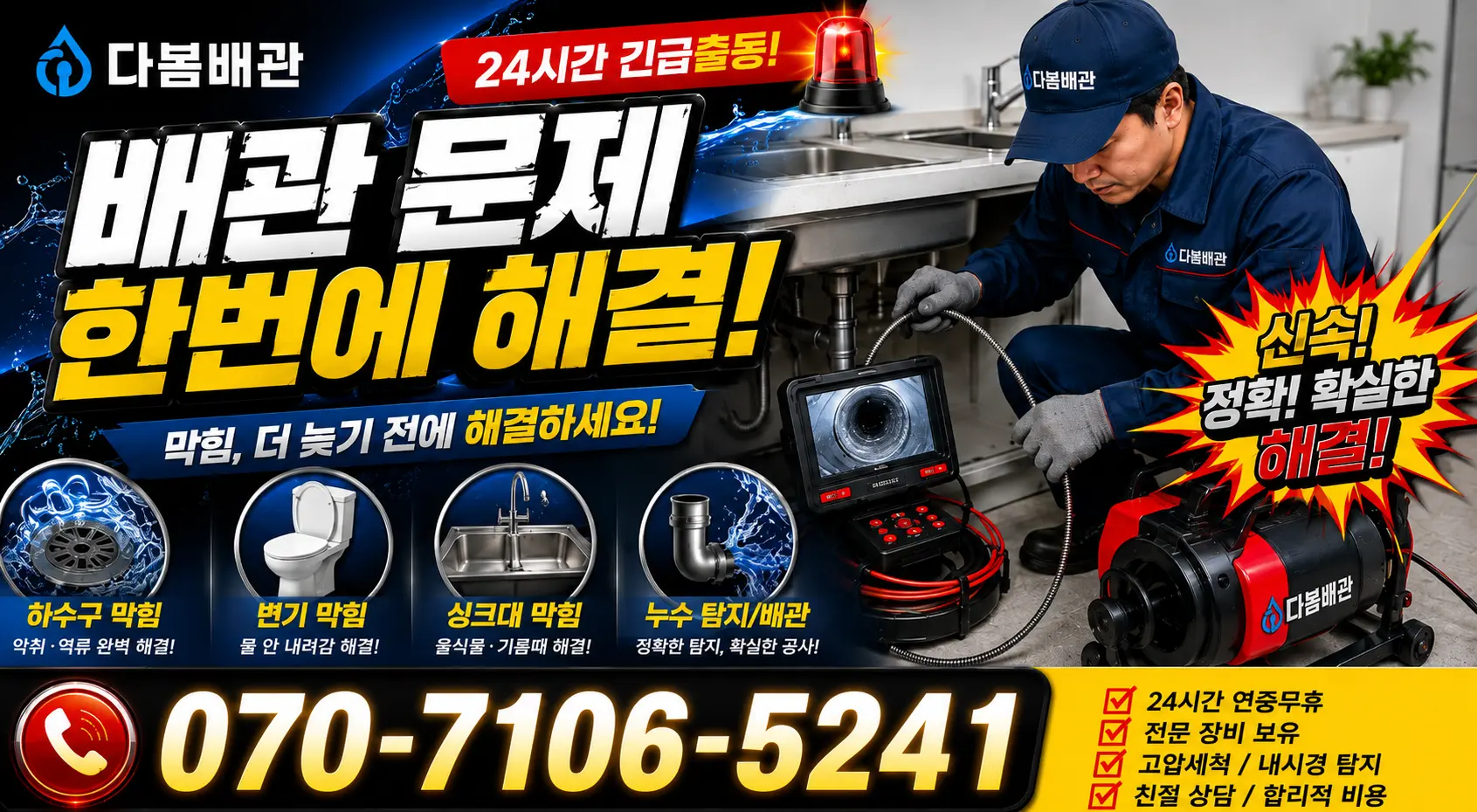 전남 북구 청풍동 씽크대수전교체 24시간 긴급출동 상담 안내