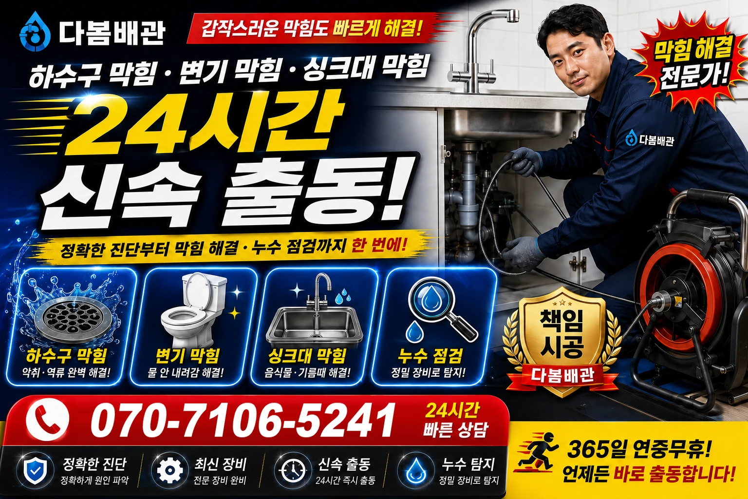 청풍동 하수구 막힘 변기 막힘 싱크대 막힘 24시간 신속 출동